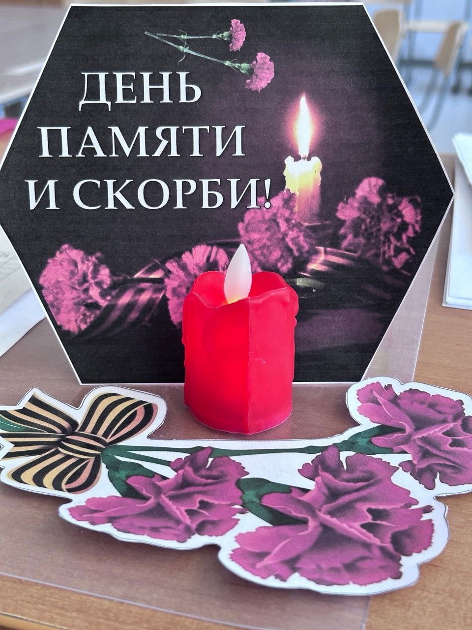 22 июня - День памяти и скорби.